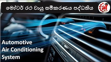 AC system in Sinhala | How to work AC system in Vehicle | Air Conditioning System | AC Gas Chart