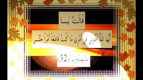 القرآن الكريم سورة النمل الأية 32 قراءة السديس.wmv