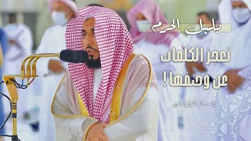 تلاوات أعياني وصف جمالها وروعتها ! | د. عبدالله الجهني يحبر في يوم مميز مغرب وعشاء 4-10-1442هـ.