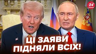 ⚡️Трамп вразив ЖОРСТКОЮ ЗАЯВОЮ, Путін ВІДПОВІВ! Дивіться, ЯК НЕРВУЄ. Термінове РІШЕННЯ США