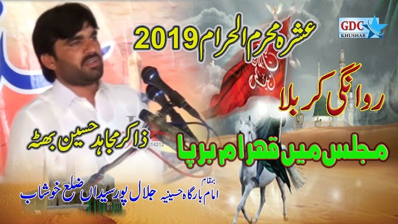 Rawangi e Karbala 2019 | Zakir Mujahid Abbas Bhutta | GM Studio