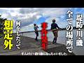 釣れる魚も釣れ方も全部が想定外!大雨の後の釣り旅は、事件の連続だった件。