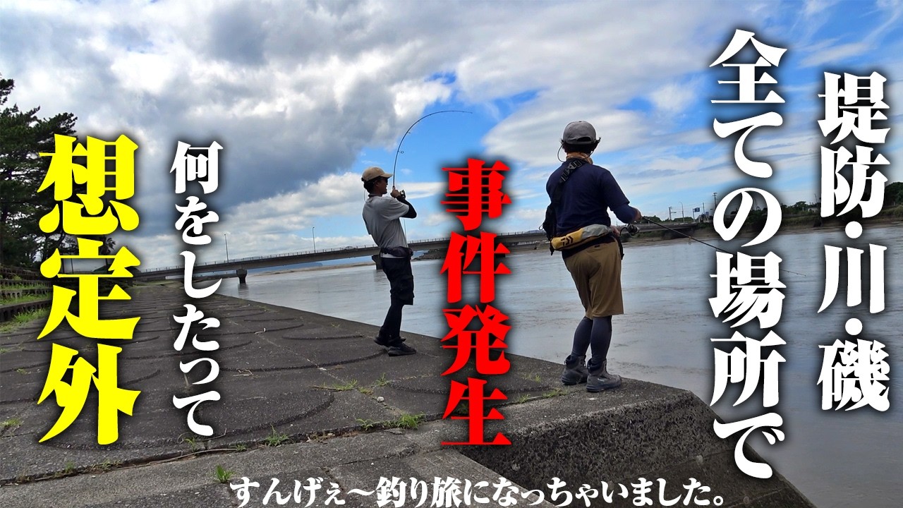 パパ釣り Unexpected from Start to Finish. I Was Just Fishing, But… This