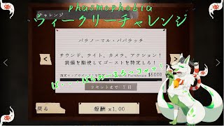 【phasmophobia】ぱらのーまる！ぱぱらっちっｺｬｧ！【妖狐竜 カミ】