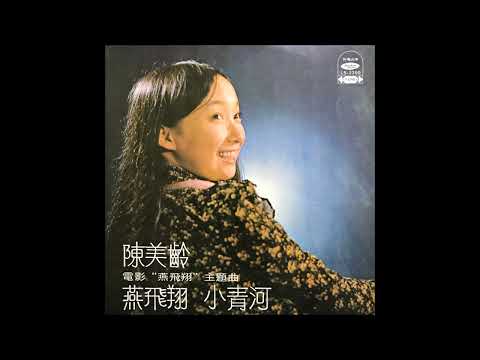 落日餘暉 / 陳美齡(Agnes Chan/アグネス・チャン)