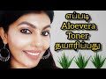 Diy  how to make  aloe vera toner at home  stelin michael 11