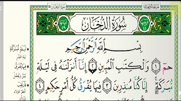 سورة الدخان مكتوبة كاملة الشيخ عبدالله بن حمد الموسى تلاوات رمضان ١٤٤٣هجري20220419 1440p