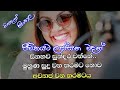 හිතට වදින ලස්සන වදන් | Adara wadan | Nisadas Sinhala | love words