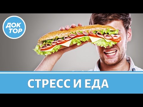 Как перестать заедать стресс и еда как антидепрессант