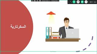 مهنة السكرتارية و مهام السكرتير | دورة السكرتارية والإدارة المكتبية