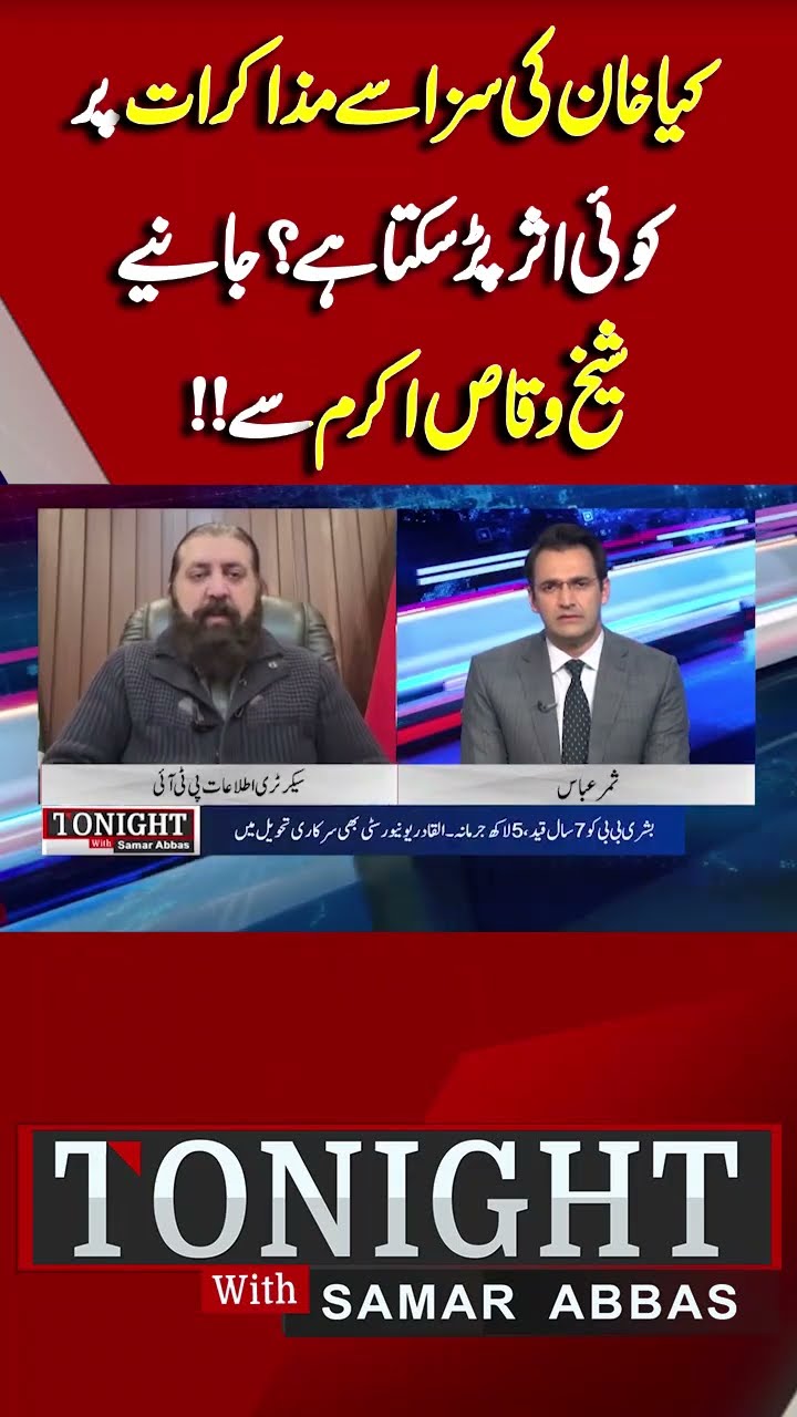 Can Imran Khan's Sentence Have Any Impact on Negotiations?  | Tonight With Samar Abbas #shorts