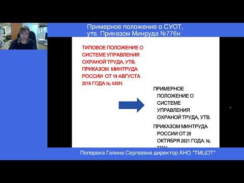 Как сделать систему управления охраной труда по примерному положению, утв. Приказом Минтруда №776н