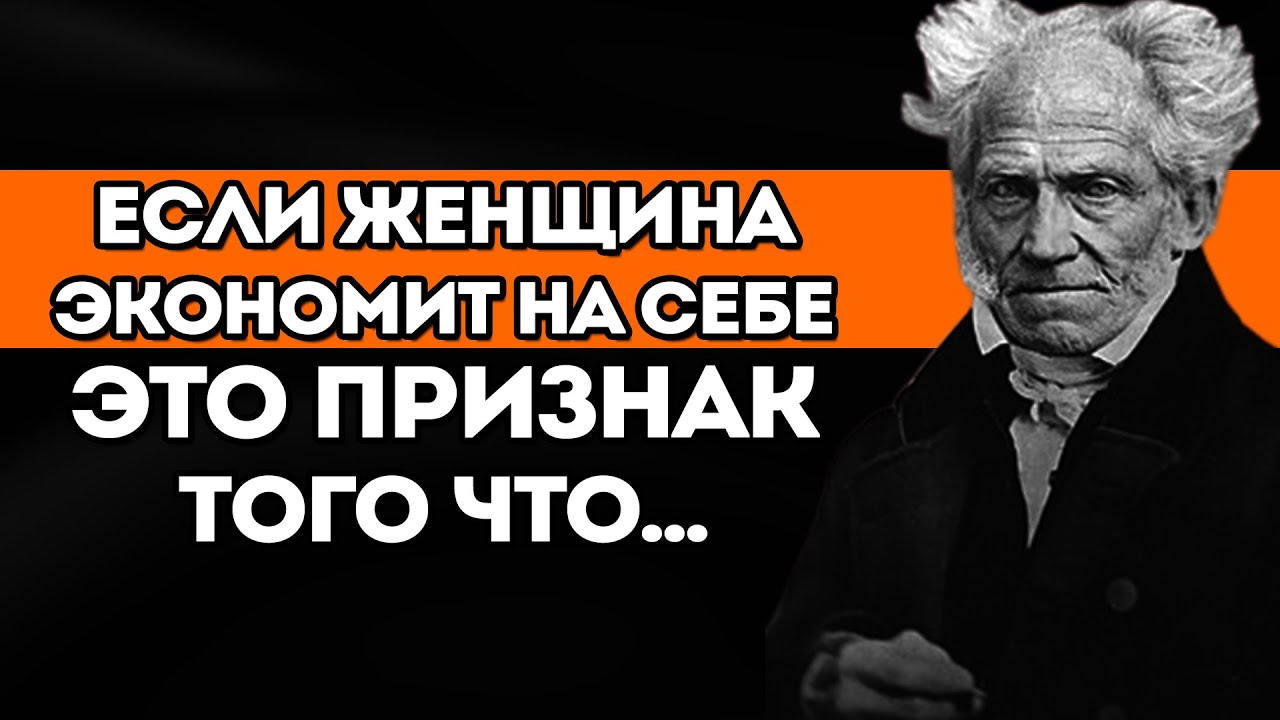 Шопенгауэр Мудрые цитаты которые вы должны услышать - YouTube