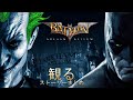 【観る】バットマン アーカム・アサイラム リマスター ストーリーまとめ【Batman: Arkham Asylum】