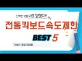 가성비 인기있는 전동킥보드속도제한 추천 후기 TOP5