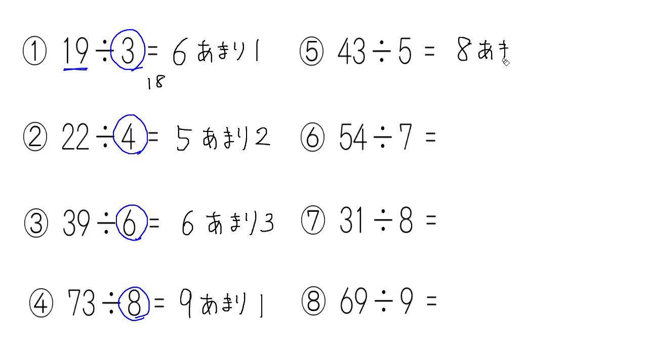 少数 の 割り算 あまり