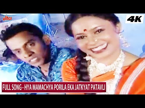 Mamachya Porila Jatkyat Patavli | मामाच्या पोरीला झटक्यात पटवली | सुपरहिट मराठी लोकगीत | Video Song