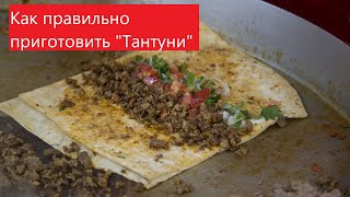 TANTUNI EVDE NASIL YAPILIR | Tantuni the best turkish street food  | Тантуни своими руками!