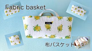 ファブリックバスケット*handmade* いろいろ使える布バスケット,How To Make Multipurpose Fabric