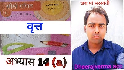 CLASS 6TH MATH exercise 14(a) #class6thmath #ncert #dheerajvermaacc