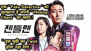 एक नकली ' Detective ' को सुलझानी पड़ेगी असली ' Murder - Mystery '