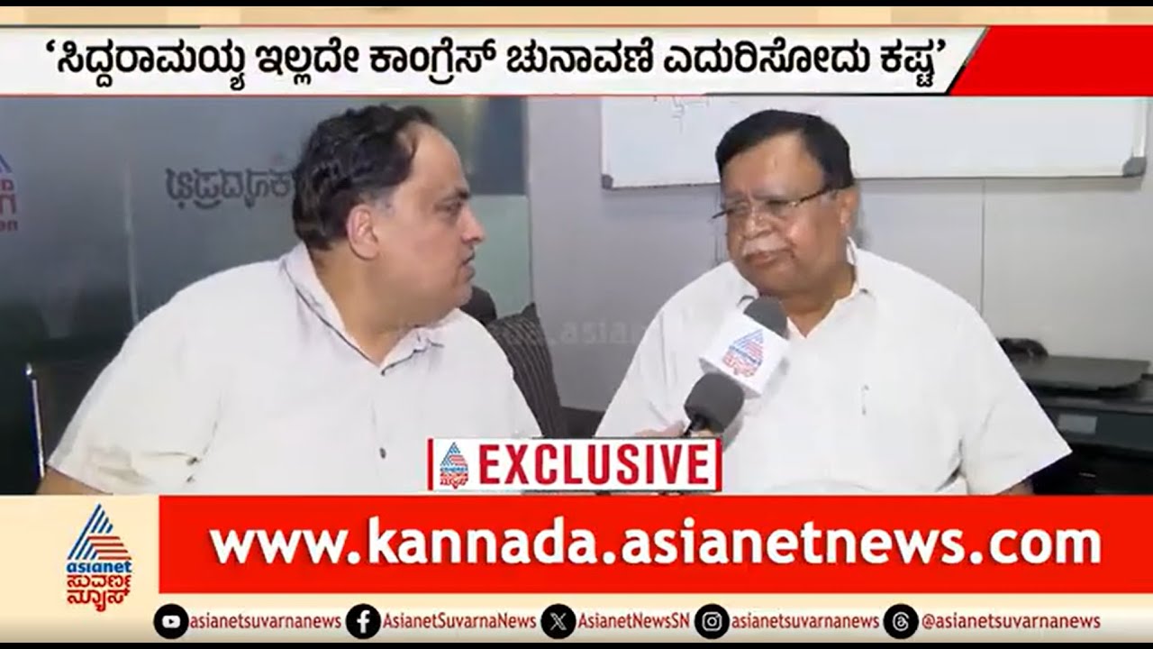 ಸಿದ್ದರಾಮಯ್ಯ ಇಳಿದರೆ ಮುಂದಿನ ಸಿಎಂ ಪರಮೇಶ್ವರ್ ಆಗ್ಬೇಕು | KN Rajanna Exclusive Interview | CM Post Fight