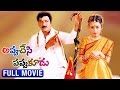 Appu chesi pappu koodu telugu full movie  rajendra prasad madhumitha  telugu hit movies