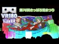 【VR180 Vuze XR】第70回さっぽろ雪まつり2019｜SAPPORO SNOW FESTIVAL 2019