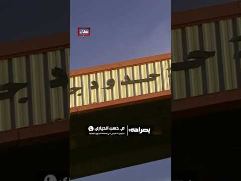 هل الأردن مستعد لتزويد سوريا بالغاز بصراحة