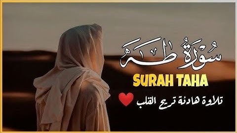 سورة طه(طه ماانزلنا عليك القرءان لتشقى) الشيخ علاء عقل
