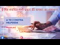 A To Z Emitra HelpDesk | Intro
