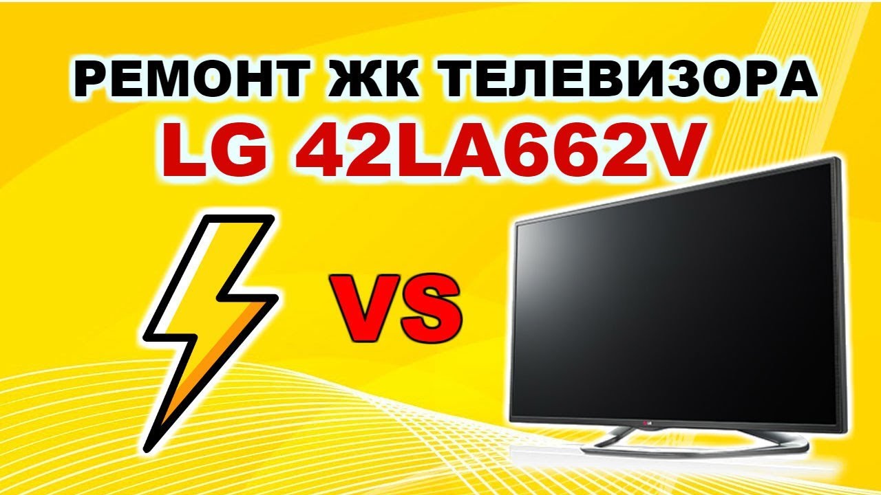 Lg 42la662v