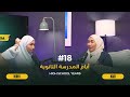 Accidentally threw a shoe at a teacher | High School years #18 | أيام المدرسة الثانوية