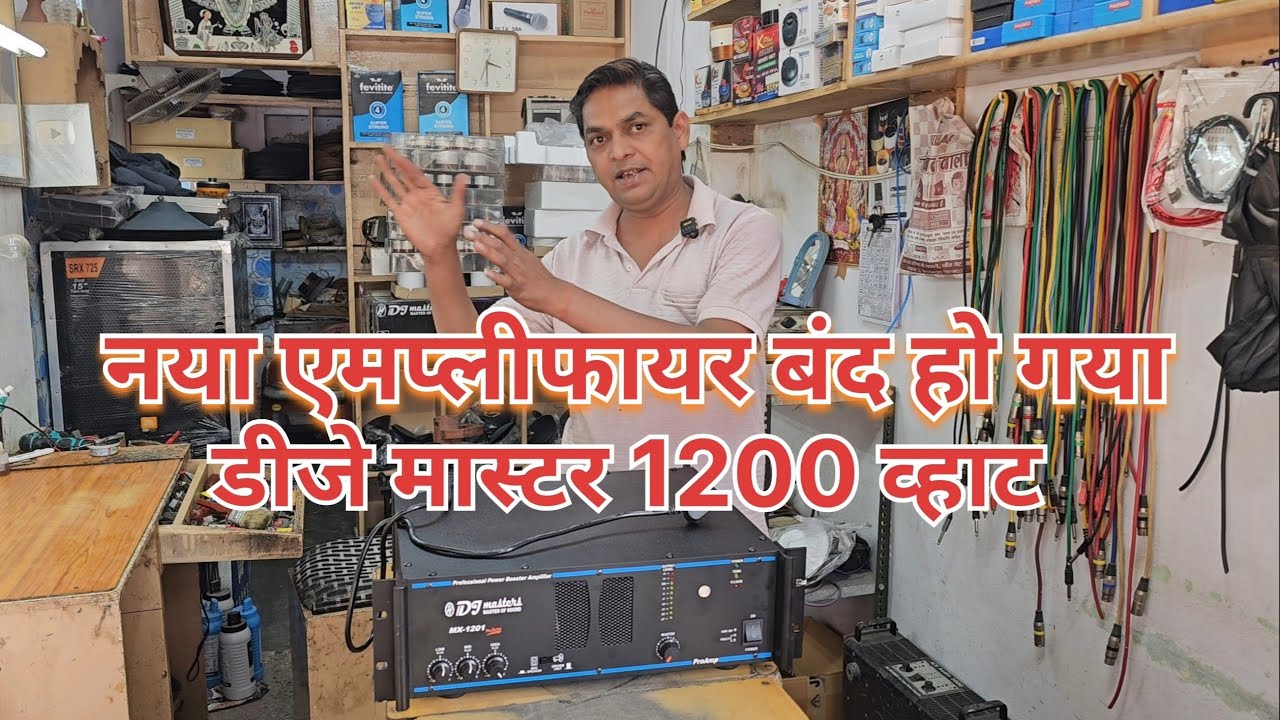 1200 watt dj mastar Amplifier Repair ll चलते चलते बंद हो गया ll how to amplifier Repair 
