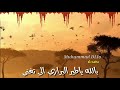 رضا الخياط بالله يا طير البراري الي تغني