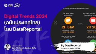 Digital Trends 2024 (ฉบับประเทศไทย) โดย DataReportal | Shifu Talk