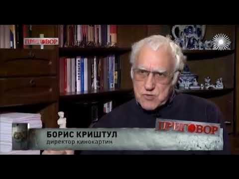 Борис криштул биография личная жизнь
