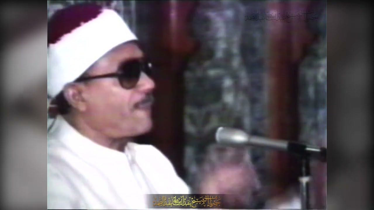 الشيخ عبدالباسط يتألق في محفل رائع من أمريكا بمسجد الهدى - 1987م.HD
