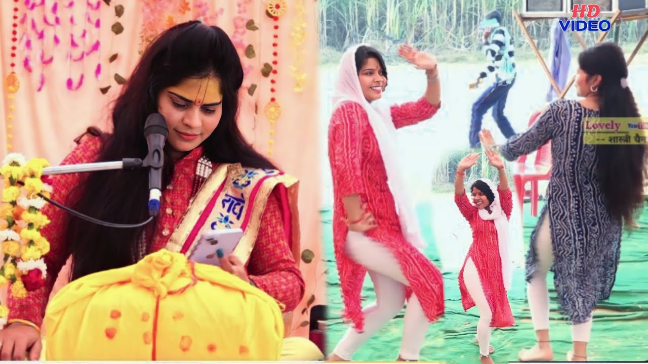 जिला औरैया में प्रथम दिन की कथा में बरसा अमृत//वृंदावन जाउंगी सखी वृंदावन जाऊंगी#lovely_shastri