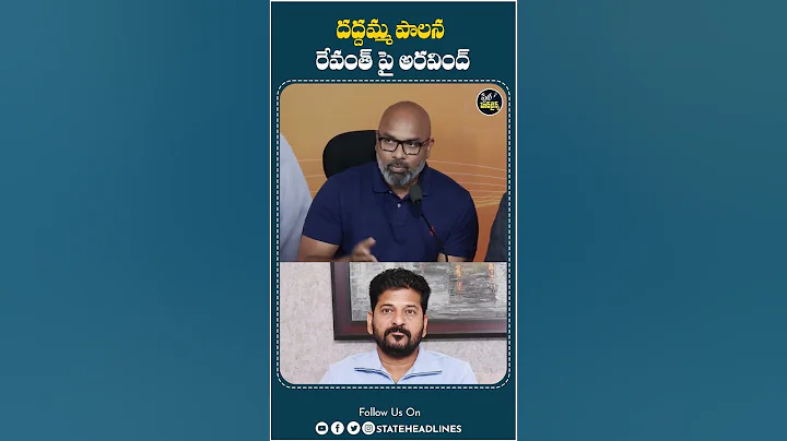 MP Dharmapuri Arvind Fires On Revanth Reddy | #dharmapuriarvind #cmrevanthreddy #congress