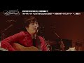 「スキマスイッチ “Live Full Course 2022” ~ 20年分のライブヒストリー ~」日本武道館 ティザー第2弾