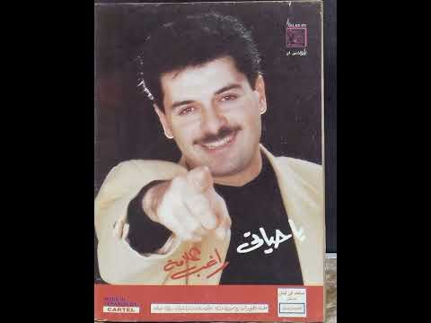 صورة ألبوم يا حياتي راغب علامة طبعة لبنان لأول مرة