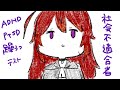 社会不適合者なりにがんばって生きています【心理テスト】