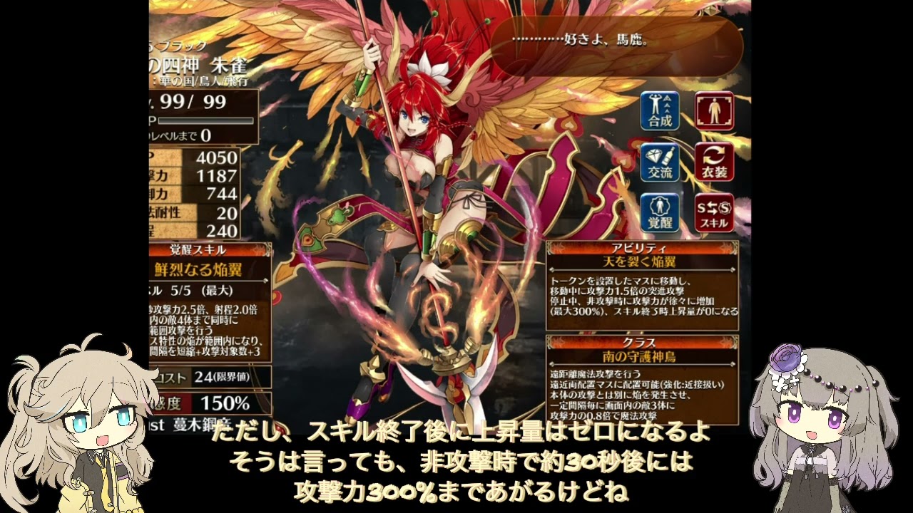 【アイギス】火力がエグい！朱雀の簡単解説