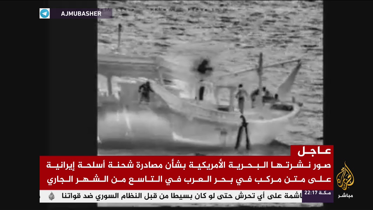 البحرية الأمريكية تصادر شحنة أسلحة إيرانية على متن مركب في بحر العرب
