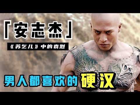 安志杰：李连杰接班人，号称两秒就能打败吴京，被誉为最强反派肌肉男（安志傑）【锦鲤娱塘】