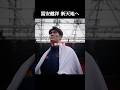 アヤックスへの移籍が決まった冨安健洋 #冨安健洋 #サッカー #shorts