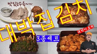 대박해장국집김치,업소용김치레시피, 맛집 김장김치