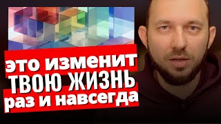 Это ИЗМЕНИТ твою жизнь навсегда. 5 золотых правил существования. ЧТО ДЕЛАТЬ, чтобы жить по судьбе