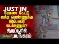 Tiruppur | Viral Video | வேலை கேட்டு வந்த பெண்ணுக்கு இப்படியா நடக்கணும்? - திருப்பூரில் பயங்கரம்